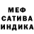 МЕФ кристаллы Sean Zupko
